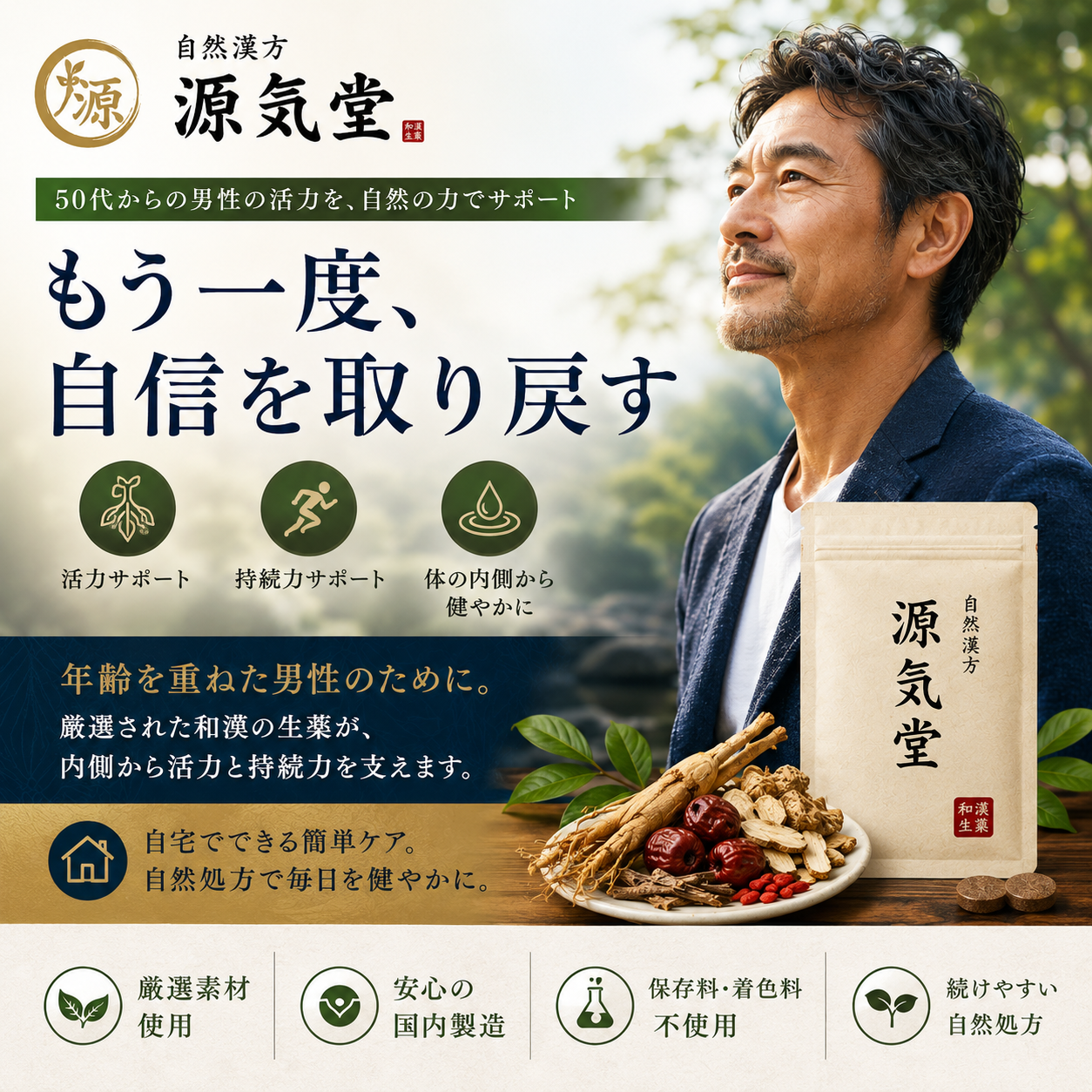 活力漢方イメージ